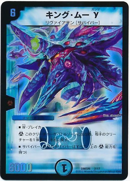 [DMD-26]キング・ムーγ【P】2/17