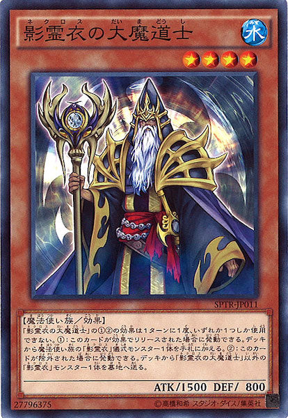 [SPTR]影霊衣の大魔道士(ノーマル)SPTR-JP011