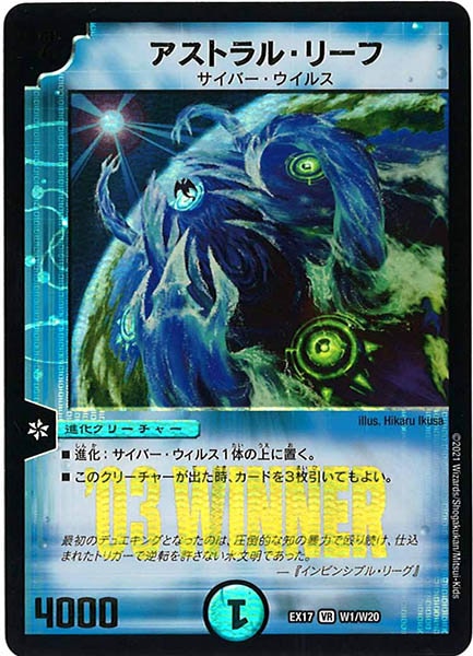 [DMEX-17]アストラル・リーフ【VR】W1/W20