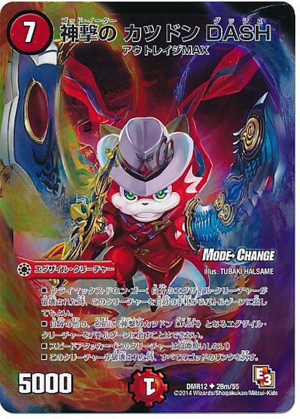 [DMR-12]神撃の カツドン DASH【UC】28m/55