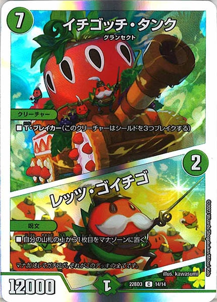 [DM22-BD3]イチゴッチ・タンク／レッツ・ゴイチゴ【C】14/14