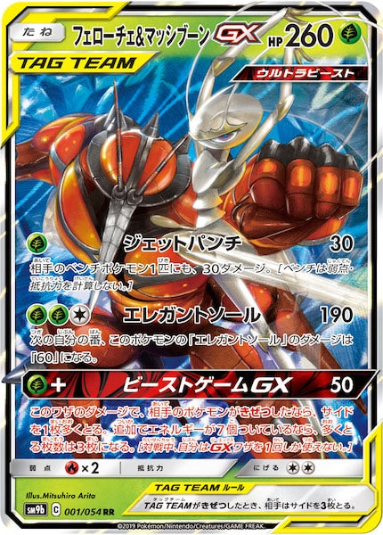 [SM9b]フェローチェ＆マッシブーンGX【RR】001/054