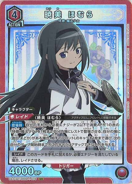 [UA31-BT]暁美 ほむら【SR】UA31BT/MMM-1-075