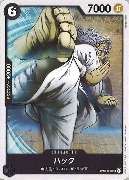 [OP_OP-13]ハック【UC】OP13-090