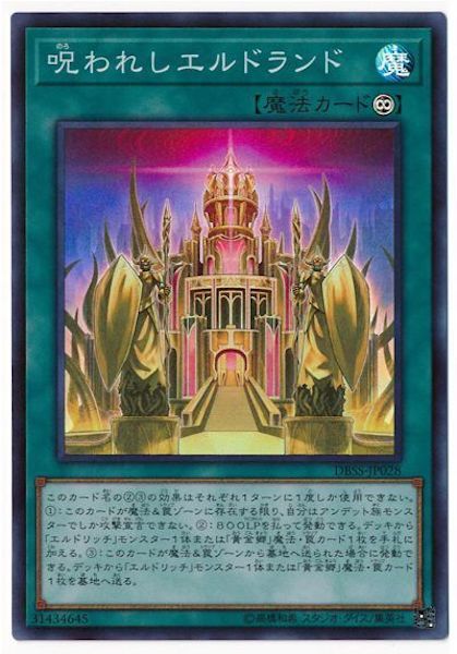 [DBSS]呪われしエルドランド(スーパーレア)DBSS-JP028