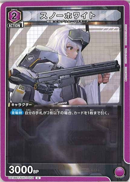 [UA18-BT]スノーホワイト【U】UA18BT/NIK-1-054