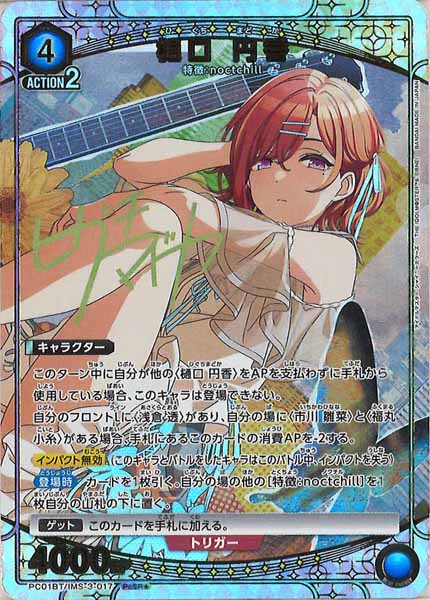 [PC01-BT]樋口 円香(パラレル★)【PcSR】PC01BT/IMS-3-017