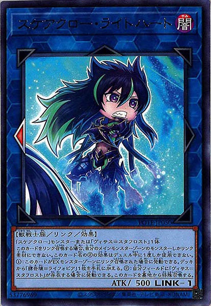 [POTE]スケアクロー・ライトハート(レア)POTE-JP050