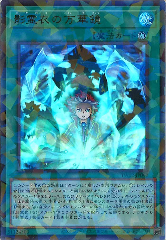 [TW02]影霊衣の万華鏡(ウルトラパラレルレア)TW02-JP092