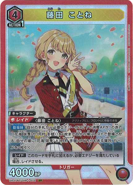 [UA27-BT]藤田 ことね【SR】UA27BT/GIM-1-072