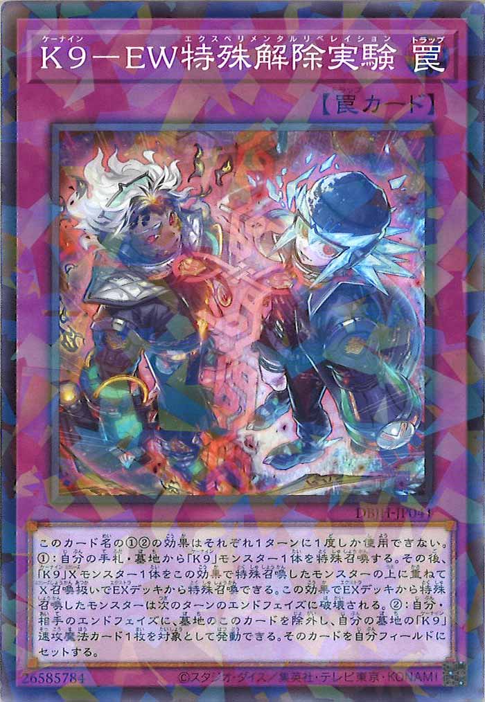 [DBJH]Ｋ９－ＥＷ特殊解除実験(ノーマルパラレル)DBJH-JP041