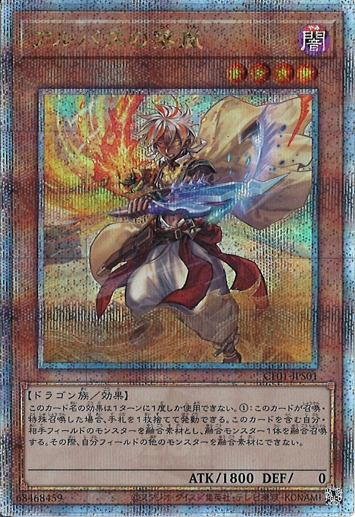 [CF01]アルバスの落胤（新イラスト）(クォーターセンチュリーシークレットレア)CF01-JPS01
