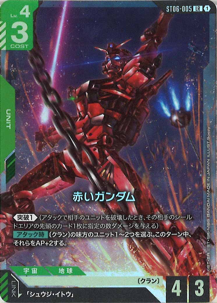[PC02A]赤いガンダム【LR】ST06-005(illust:Soezy)