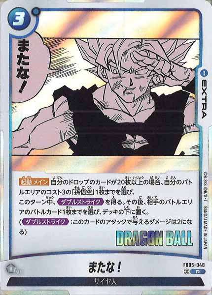 [SB02]またな！【R】FB05-048