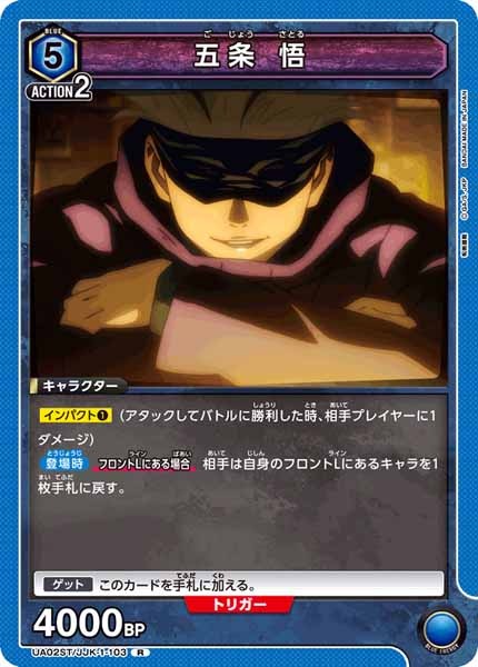 [UA02-ST]五条 悟【R】UA02ST/JJK-1-103