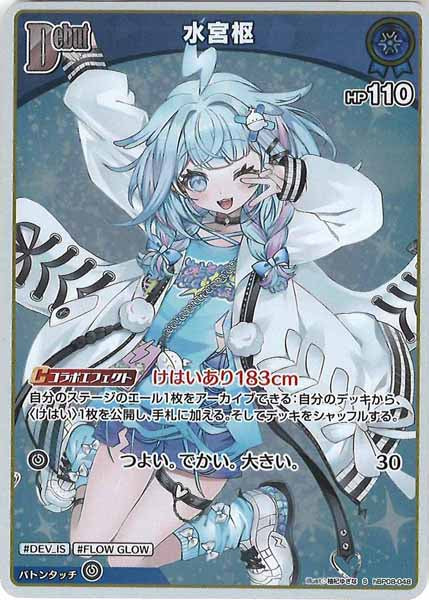 [hBP08]水宮枢【S】hBP08-048