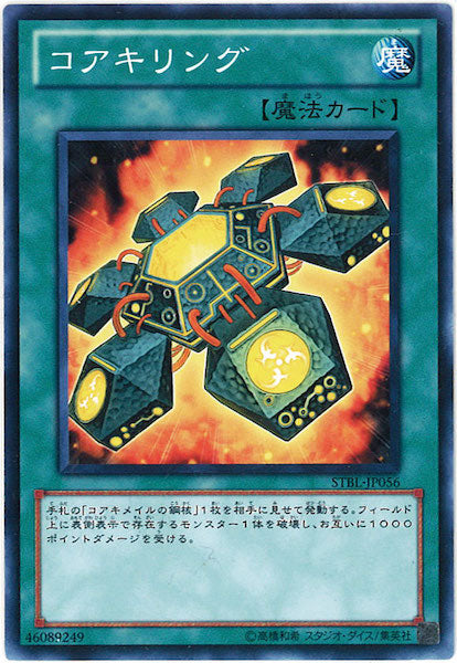 [STBL]コアキリング(ノーマル)STBL-JP056