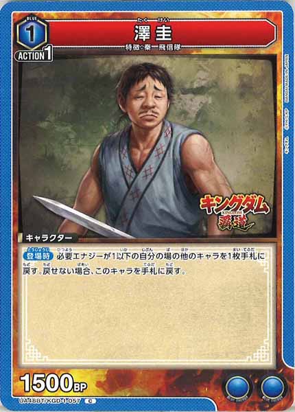 [UA48-BT]澤圭【C】UA48BT/KGD-1-057
