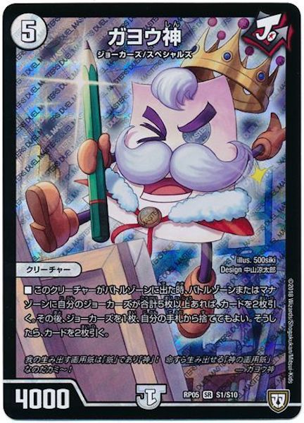 [DMRP-05]ガヨウ神【SR】S1/S10
