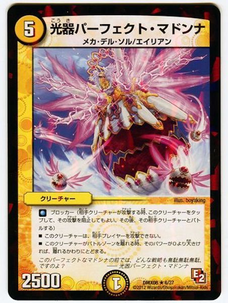 [DMX-08]光器パーフェクト･マドンナ【R】6/37