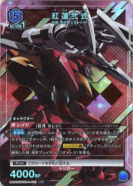 [UA01-BT]紅蓮弐式（パラレル★）【R】UA01BT/CGH-1-023