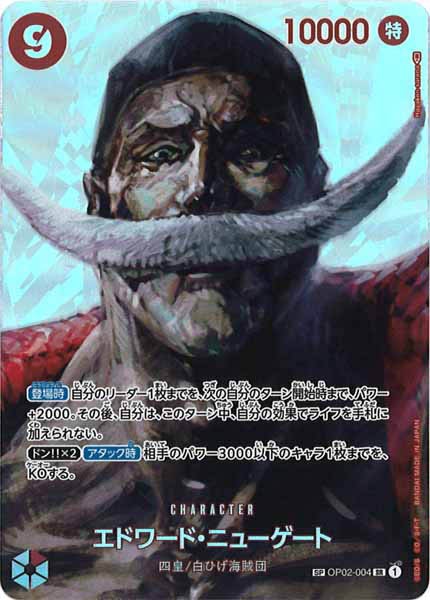 [OP_OP-04]エドワード・ニューゲート(パラレル)【SR】OP02-004(illust.Hayaken-sarena)