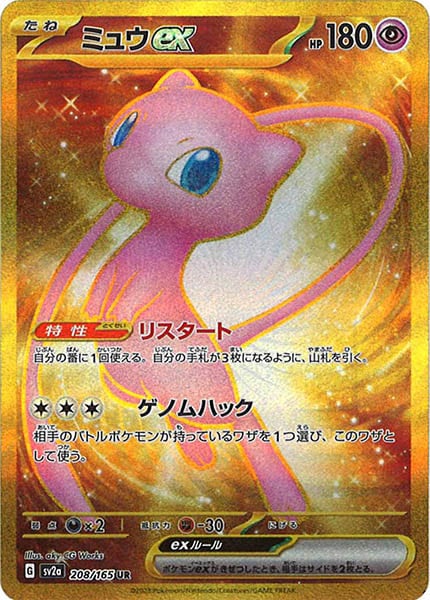 [SV2a]ミュウex【UR】208/165