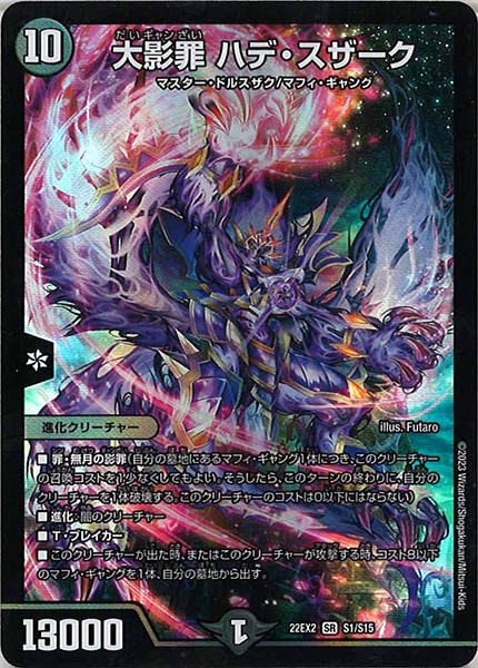 [DM22-EX2]大影罪 ハデ・スザーク【SR】S1/S15