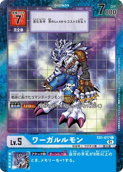 [EX-01]ワーガルルモン（パラレル）【C】EX1-017(フレーム青)