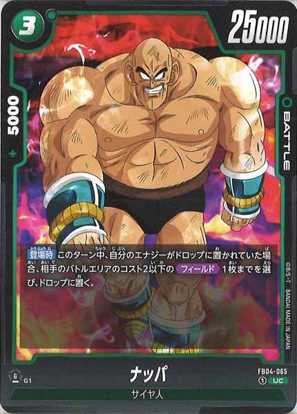 [FB04]ナッパ【UC】FB04-065
