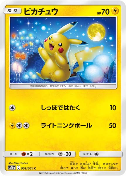 ピカチュウ 009/054 c SM10a SM10a]ピカチュウ【C】009/054 – フルコンプ ONLINE SHOP