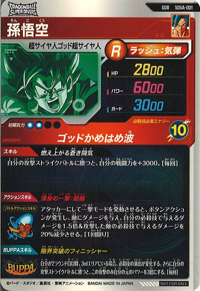 [DB_PR]孫悟空【GDR】SDVA-001