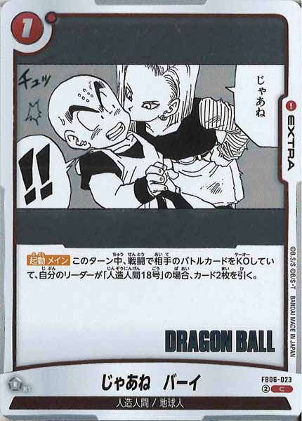 [SB02]じゃあね　バーイ【C】FB06-023