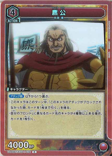 [UA48-BT]麃公【R】UA48BT/KGD-1-076