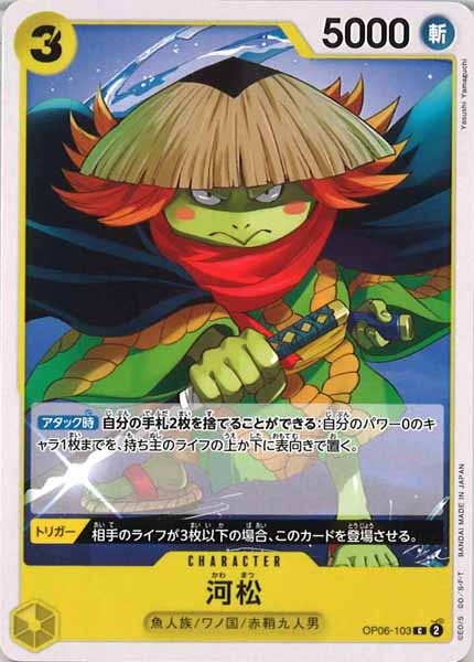 [OP_OP-06]河松【C】OP06-103