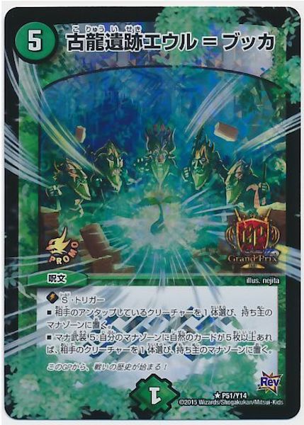 [PR-Y14]古龍遺跡エウル＝ブッカ【PR】P51/Y14