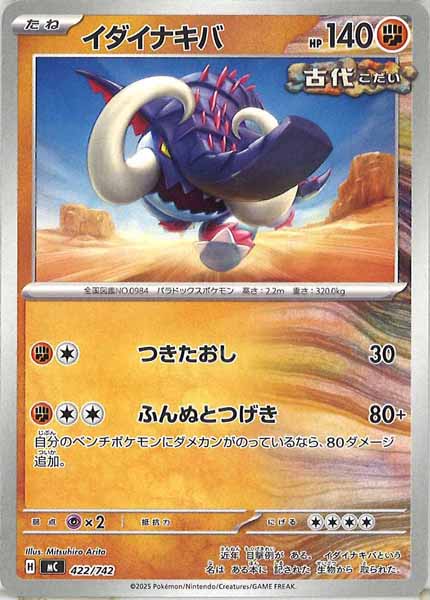 [MC]イダイナキバ【No mark】422/742