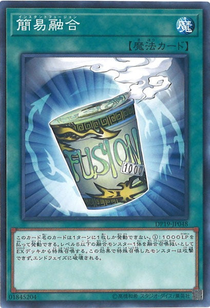 [DP19]簡易融合(ノーマル)DP19-JP048