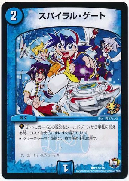 [PR-Y15]スパイラル・ゲート【PR】P57/Y15