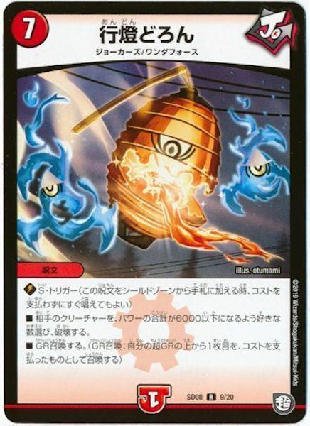 [DMSD-08]行燈どろん【R】9/20