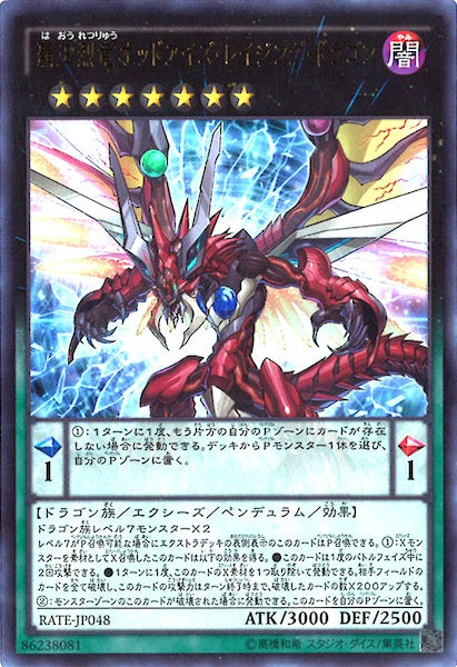 [RATE]覇王烈竜オッドアイズ・レイジング・ドラゴン(ウルトラレア)RATE-JP048