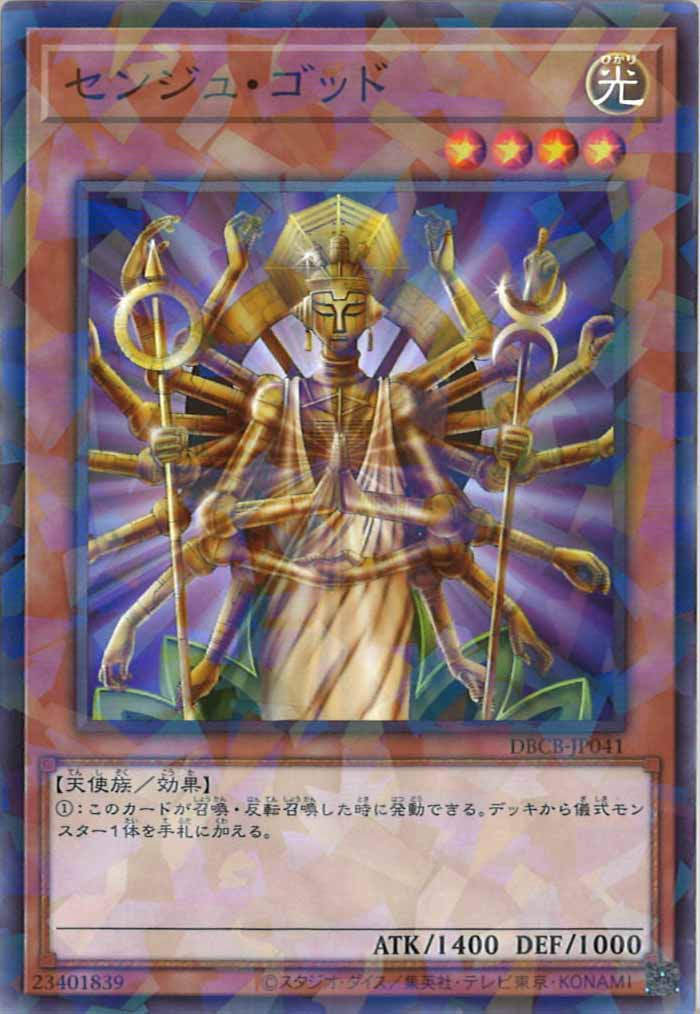 [DBCB]センジュ・ゴッド(ノーマルパラレル)DBCB-JP041