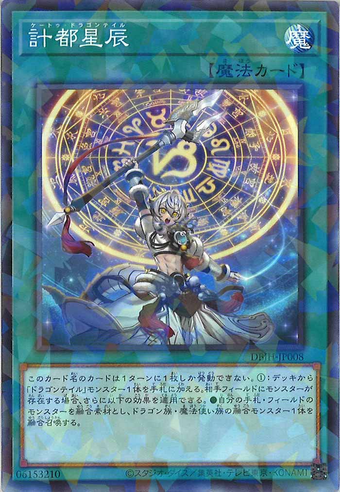 [DBJH]計都星辰(ノーマルパラレル)DBJH-JP008