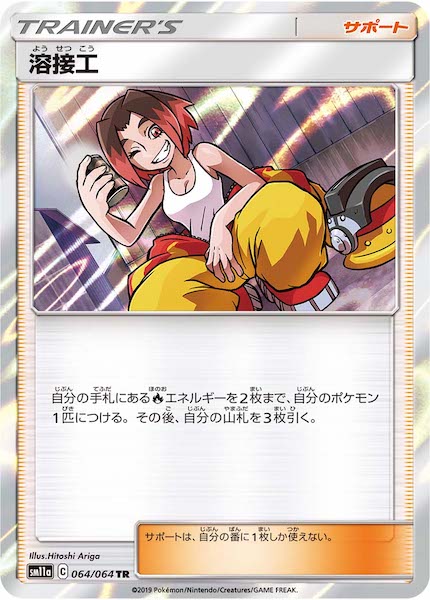 [SM11a]溶接工【TR】064/064