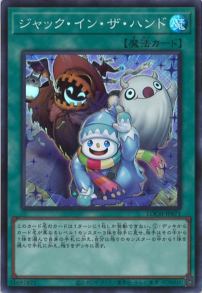 [LOCH]ジャック・イン・ザ・ハンド【スーパーレア】LOCH-JP071