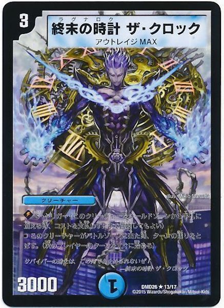 [DMD-26]終末の時計 ザ・クロック【R】13/17