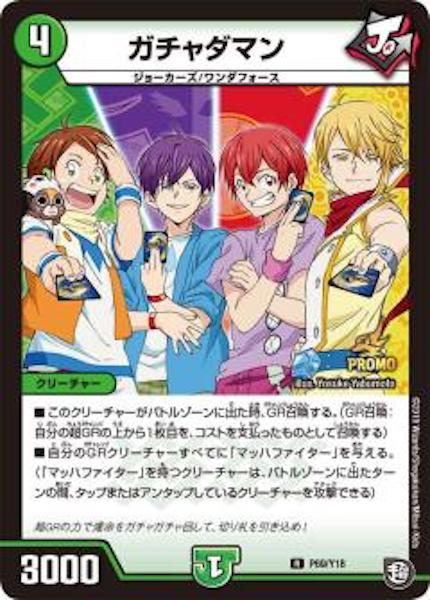 [PR-Y18]ガチャダマン【PR】P69/Y18