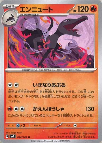 [SV7]エンニュート【U】014/102