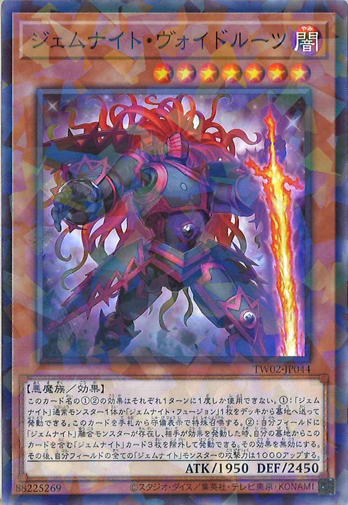 [TW02]ジェムナイト・ヴォイドルーツ(ノーマルパラレル)TW02-JP044