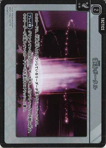 [BP-01]復活ポータル【TR】BP01-094/100